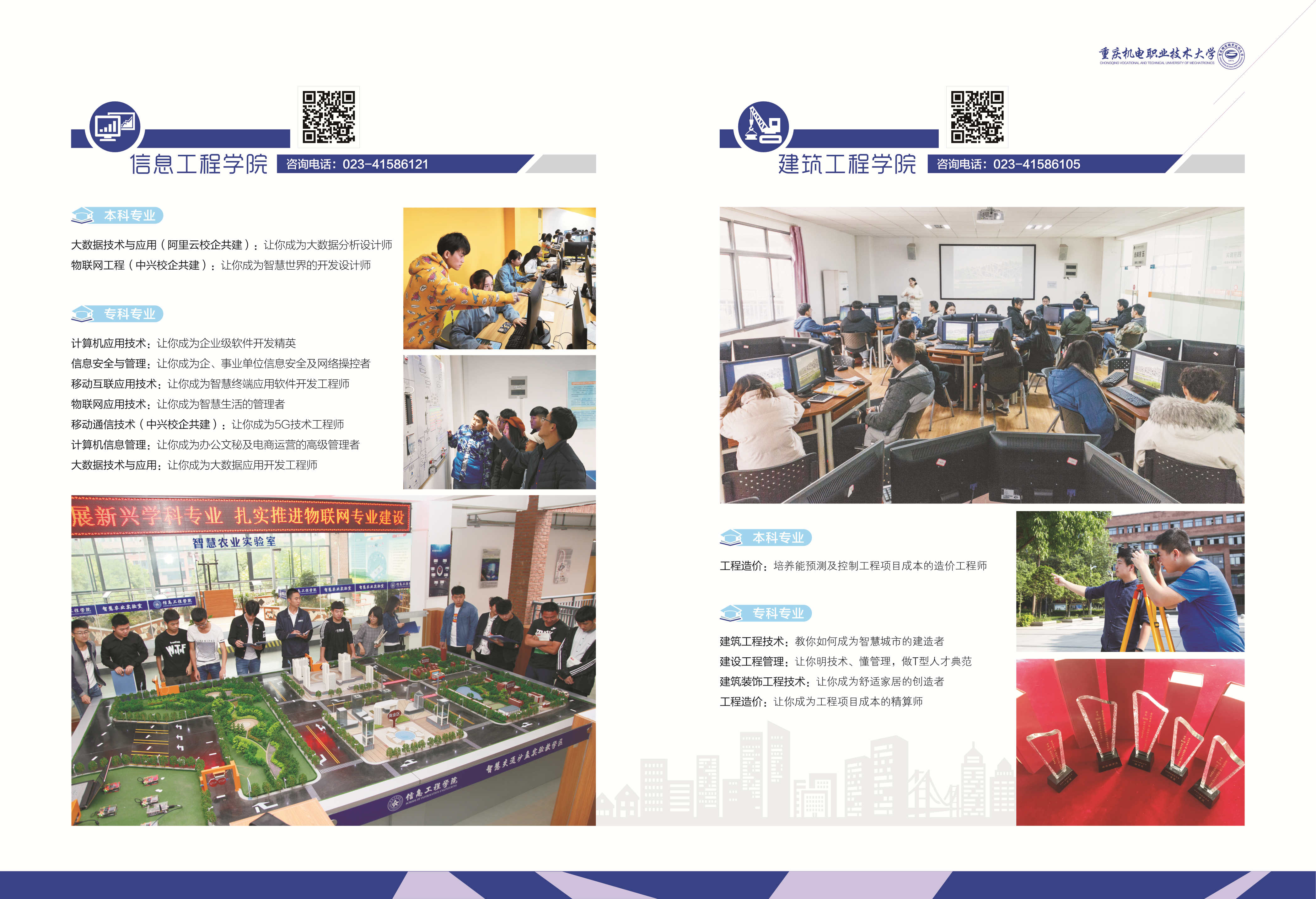 重庆机电职业技术学院2020年招生简章
