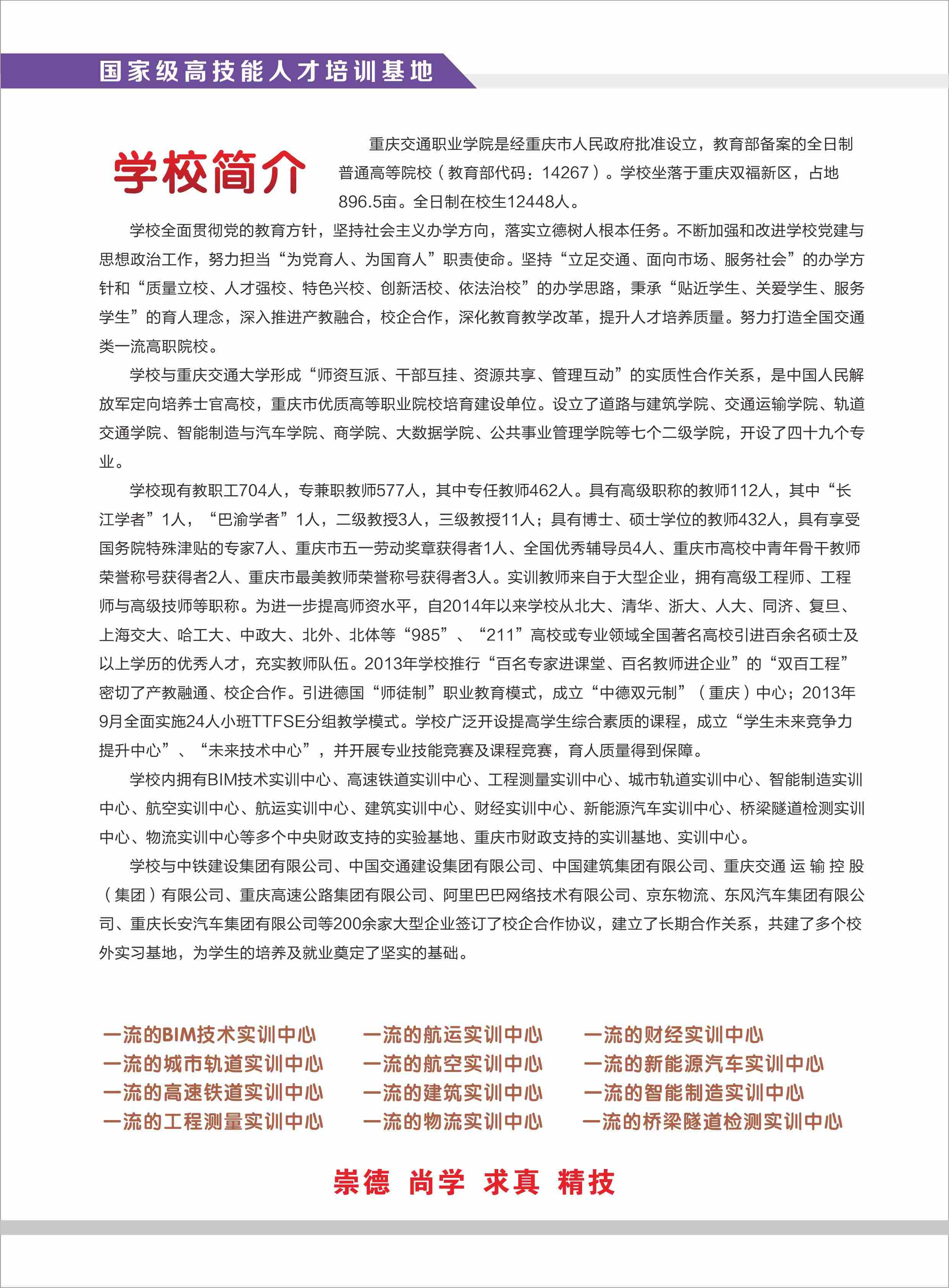 重庆交通职业学院2020招生简章