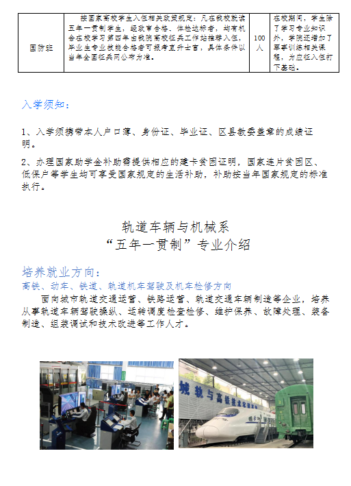 重庆公共运输职业学院 “五年一贯制”招生简章