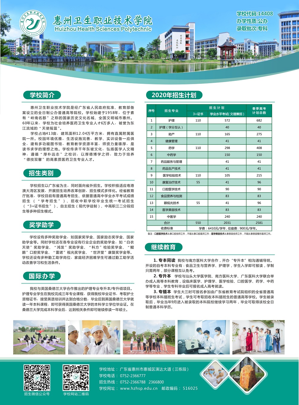 惠州卫生职业技术学院2020年春季高考分类招生指南