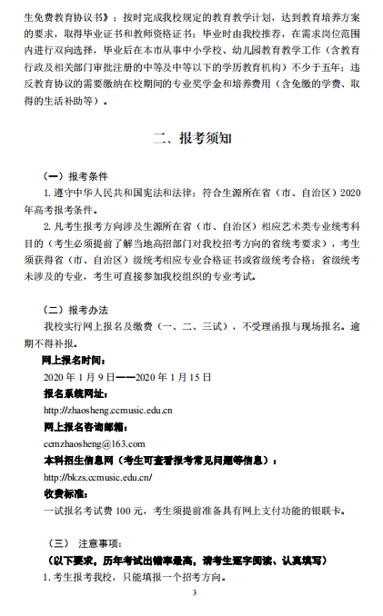 中国音乐学院2020年本科招生简章