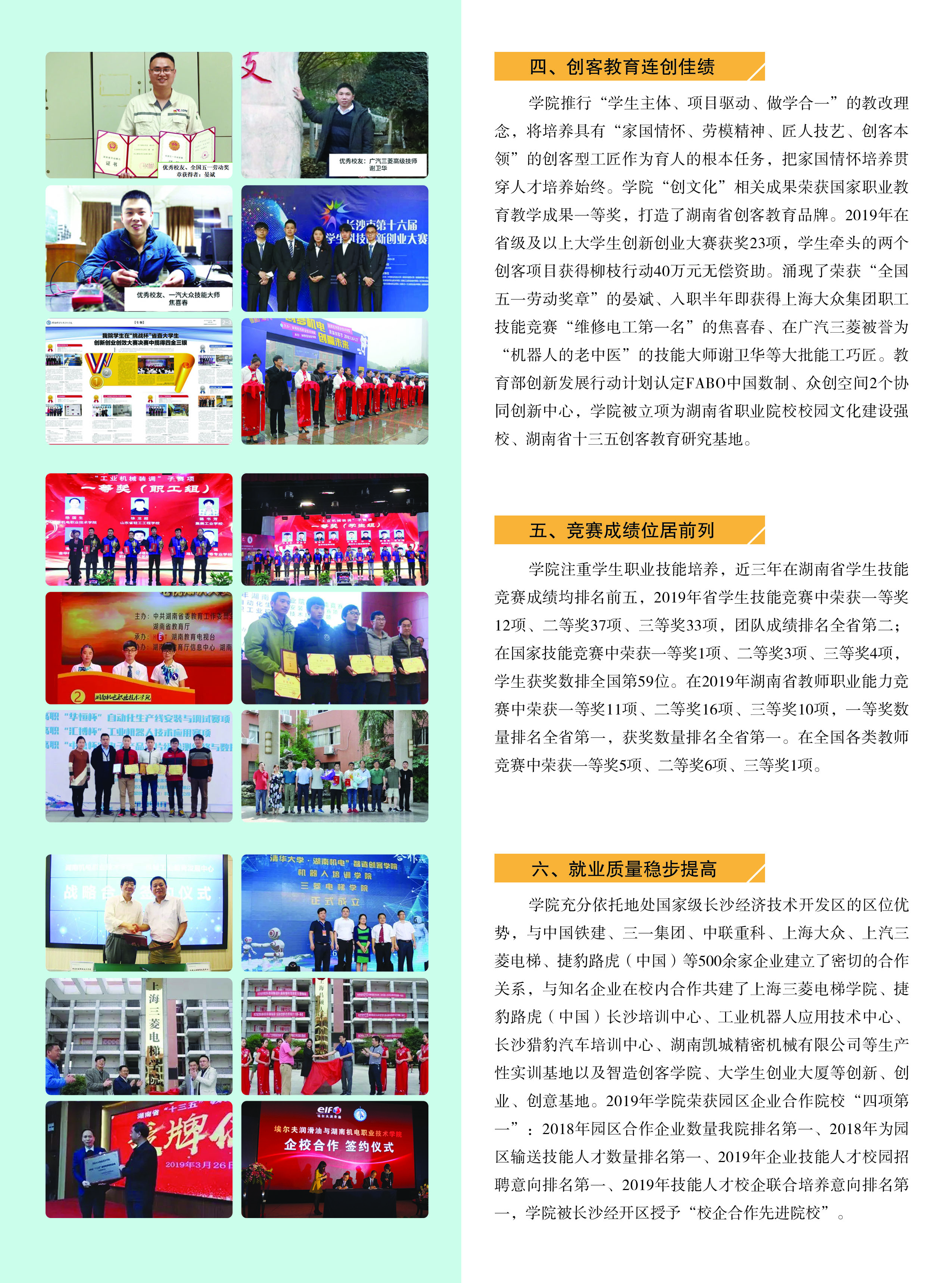 湖南机电职业技术学院2020年单独招生简章