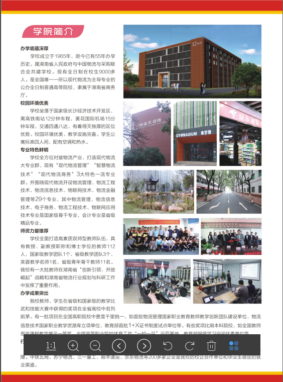 湖南现代物流职业技术学院2020年单独招生指南