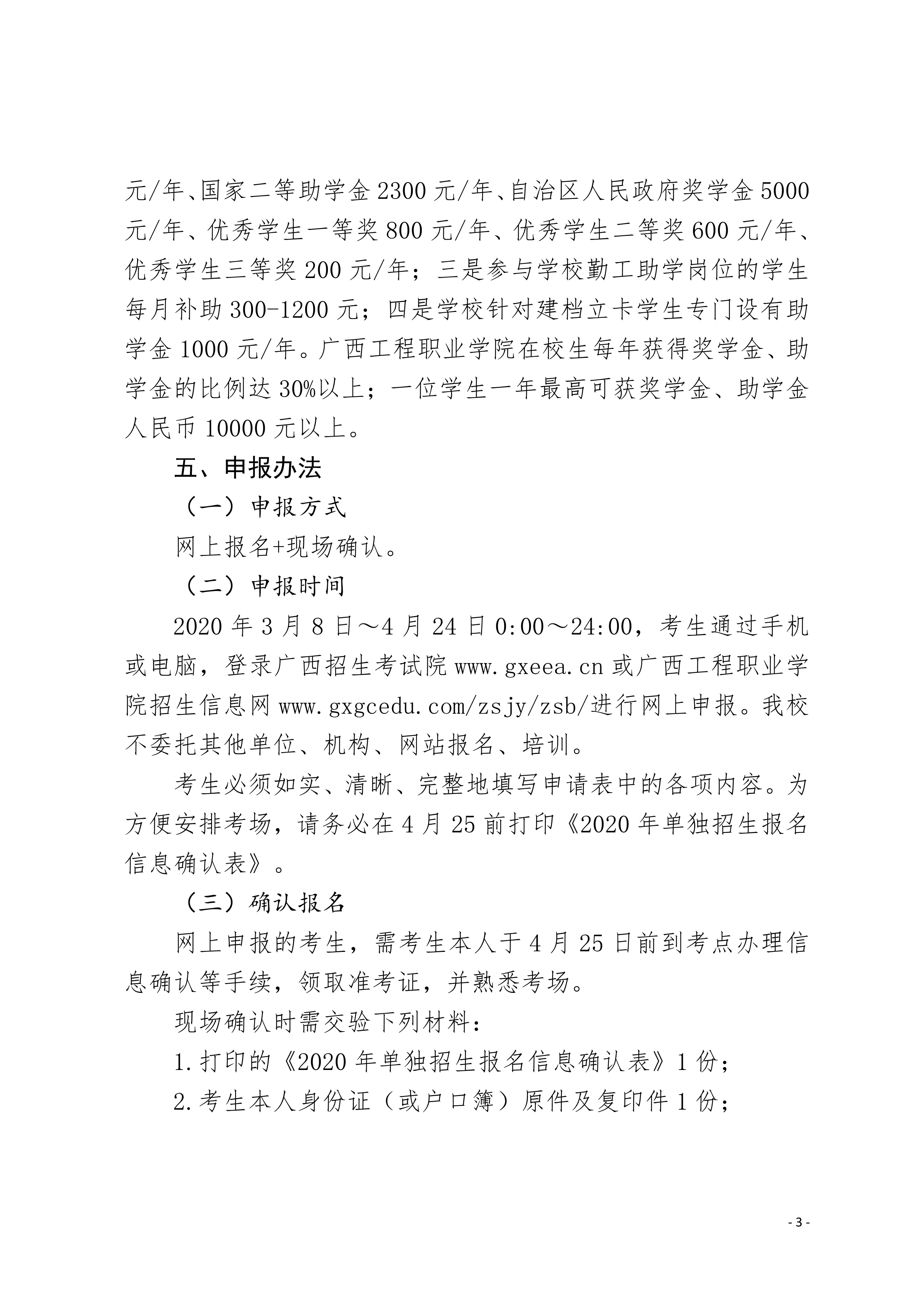 广西工程职业学院2020年单独招生简章