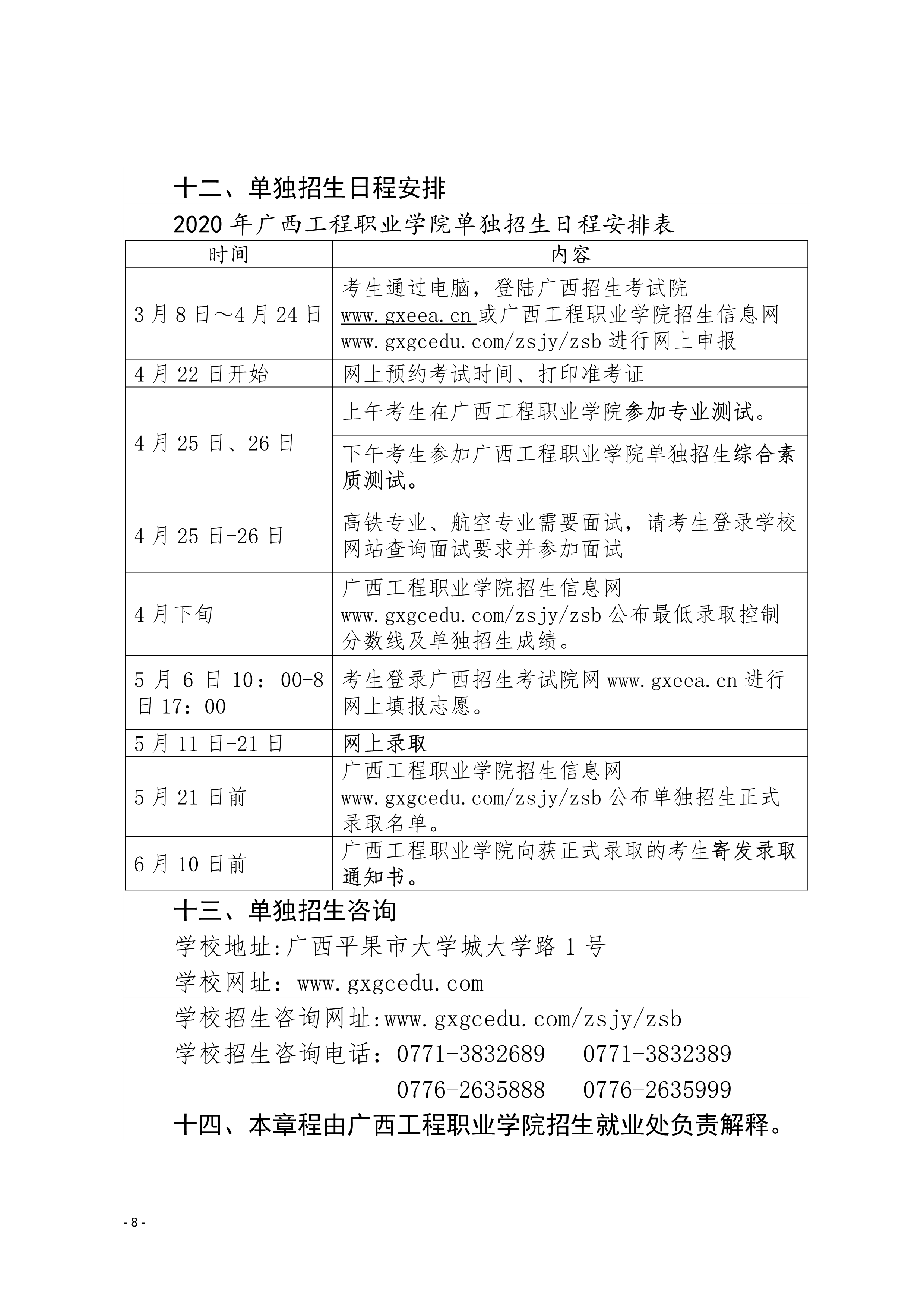 广西工程职业学院2020年单独招生简章
