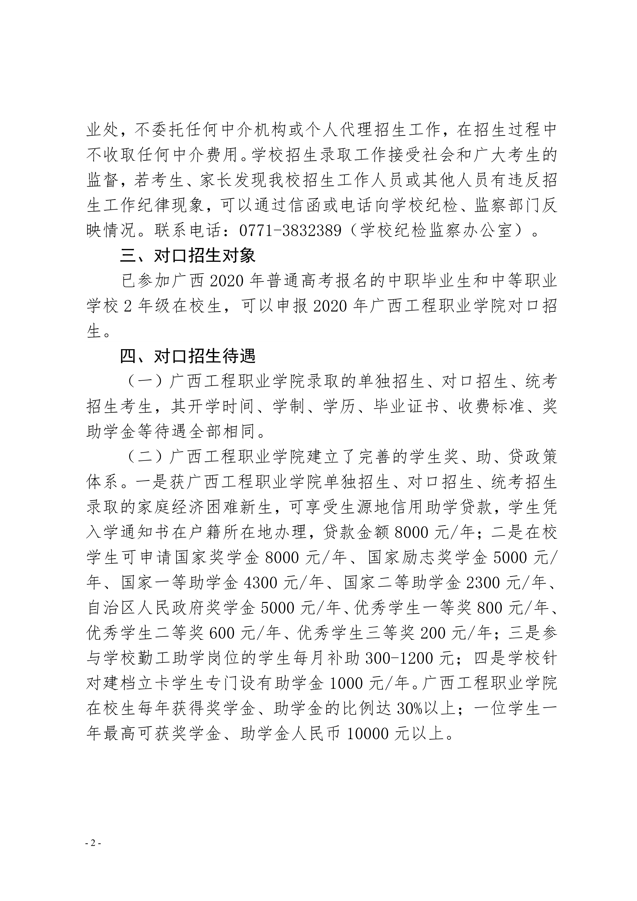 广西工程职业学院2020年对口自主招生简章