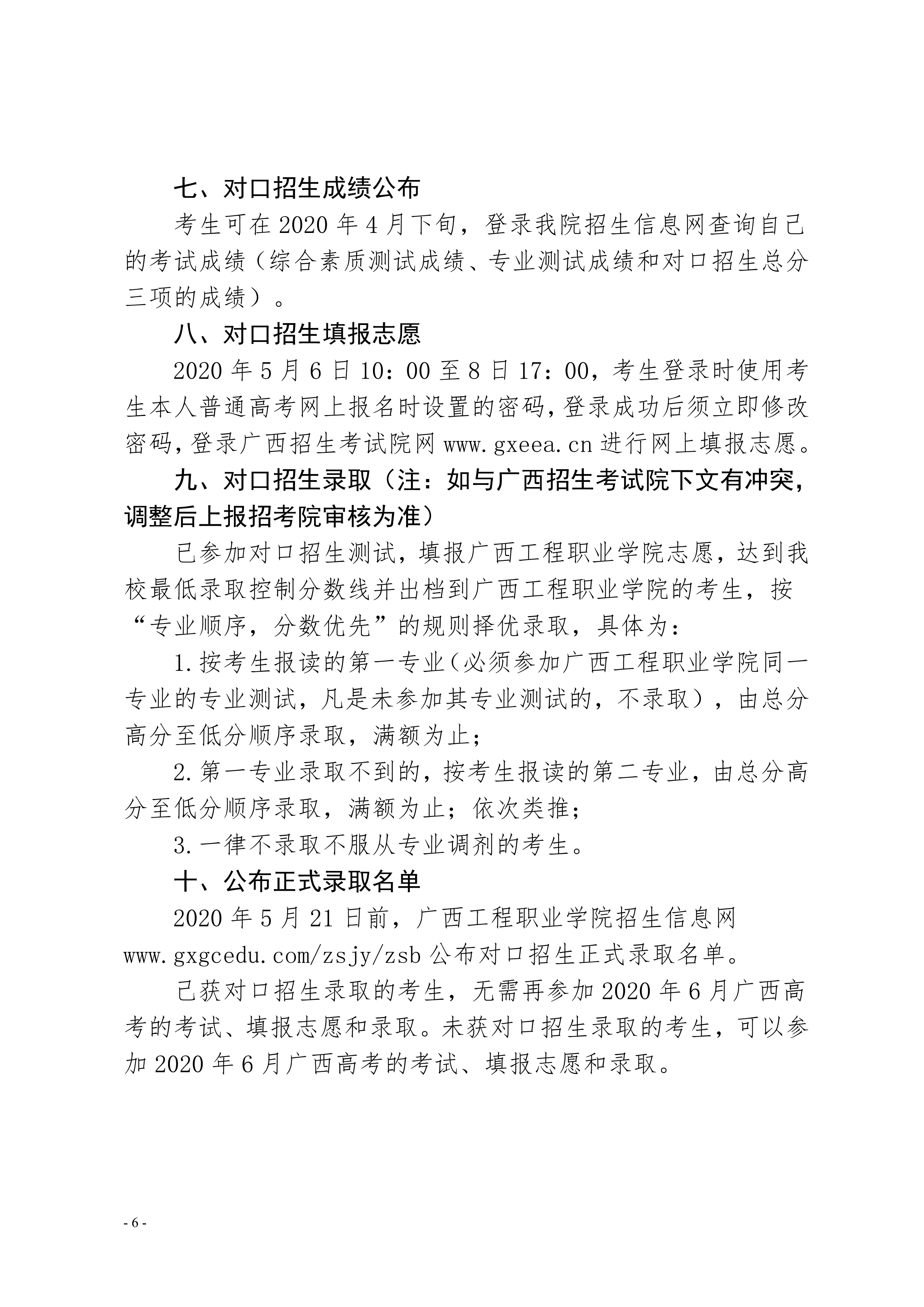 广西工程职业学院2020年对口自主招生简章