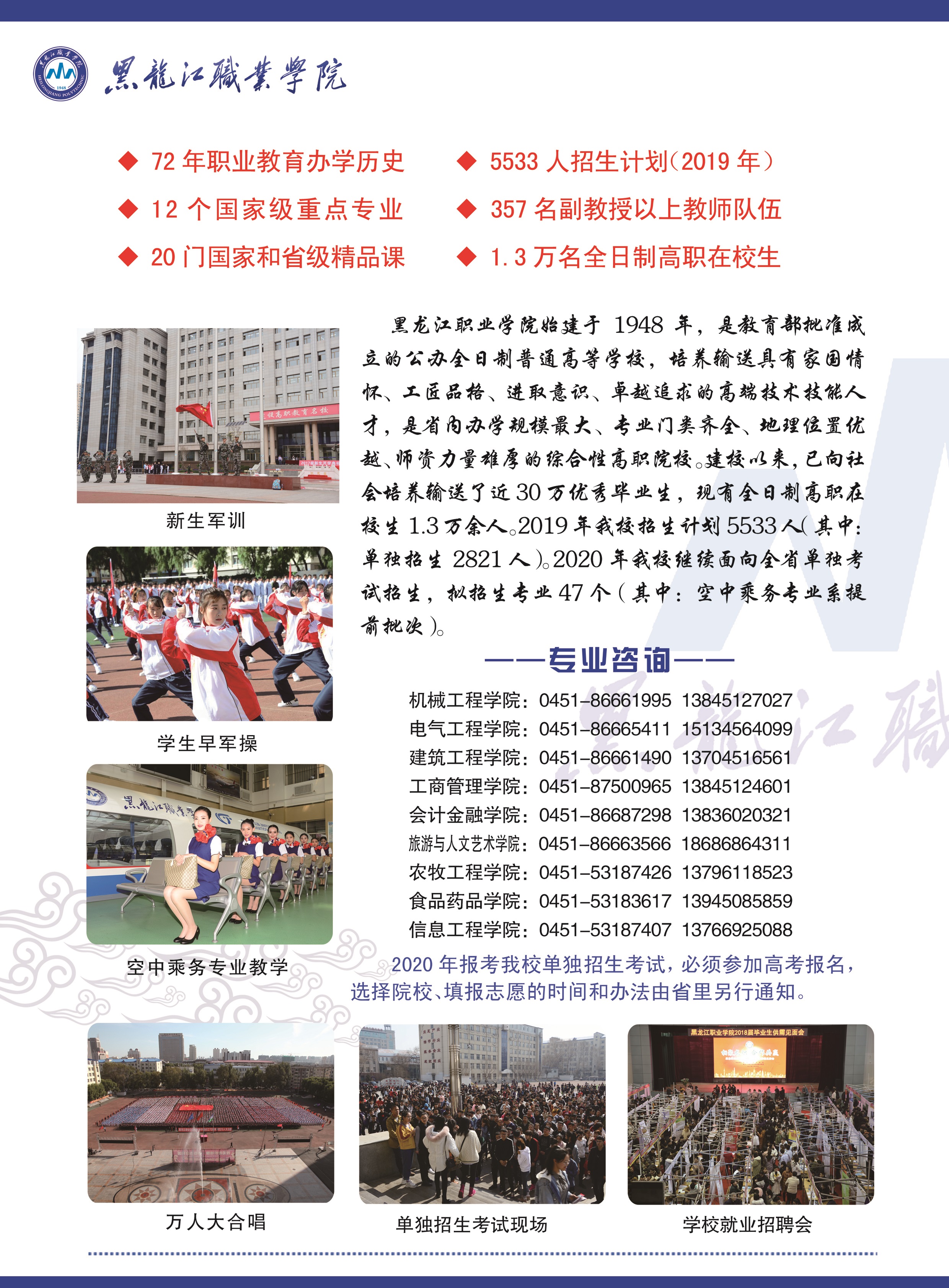 黑龙江职业学院2020年单独招生简章