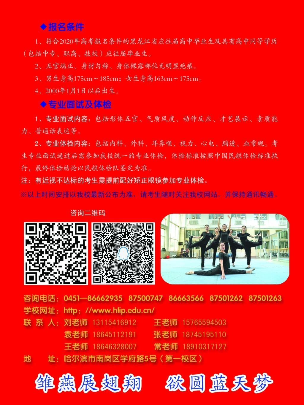 黑龙江职业学院空中乘务专业2020年单独招生简章