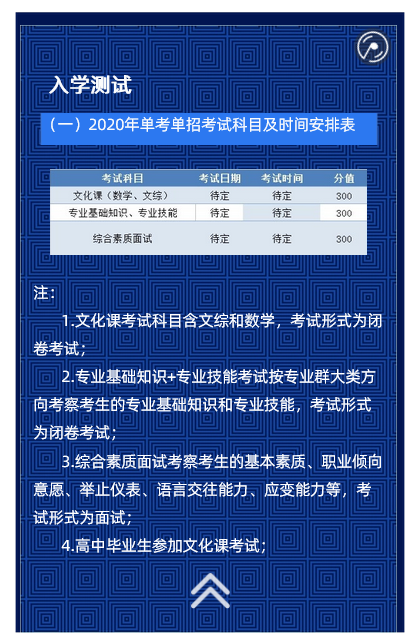 青海建筑职业技术学院2020年单考单招招生简章