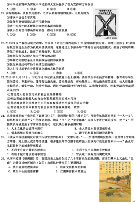 2020届安徽天长市炳辉中学高三下学期文科综合模拟调研试题（图片版）4