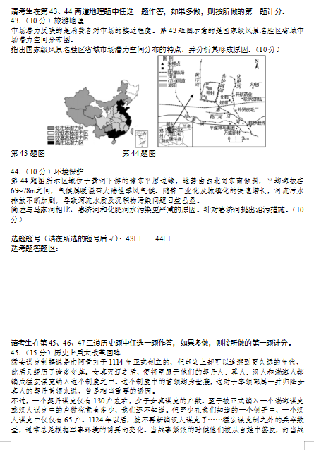 2020届安徽天长市关塘中学高三文科综合模拟试题（图片版）9