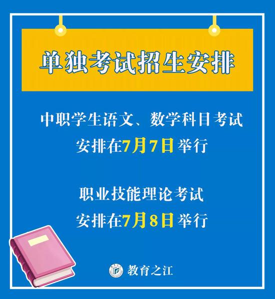 2020浙江高考考试时间具体安排出来了！4