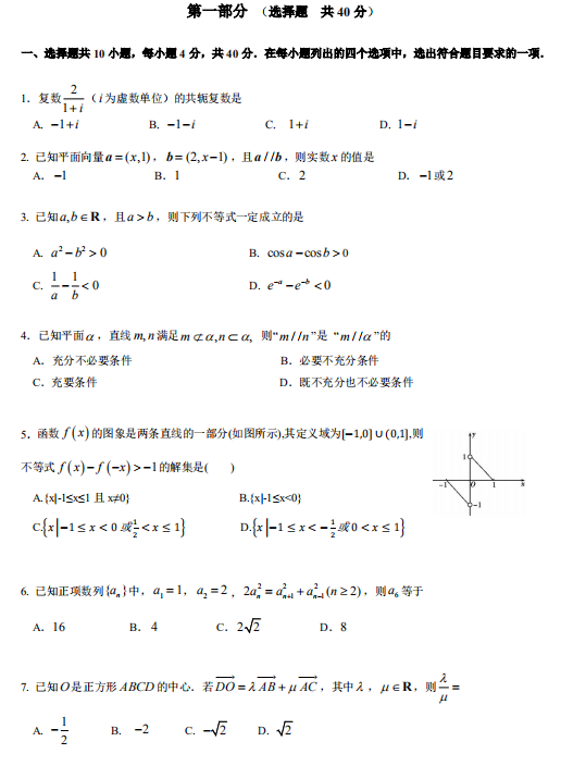 2020届北京大学附中高三下数学检测试题(图片版)_高考网