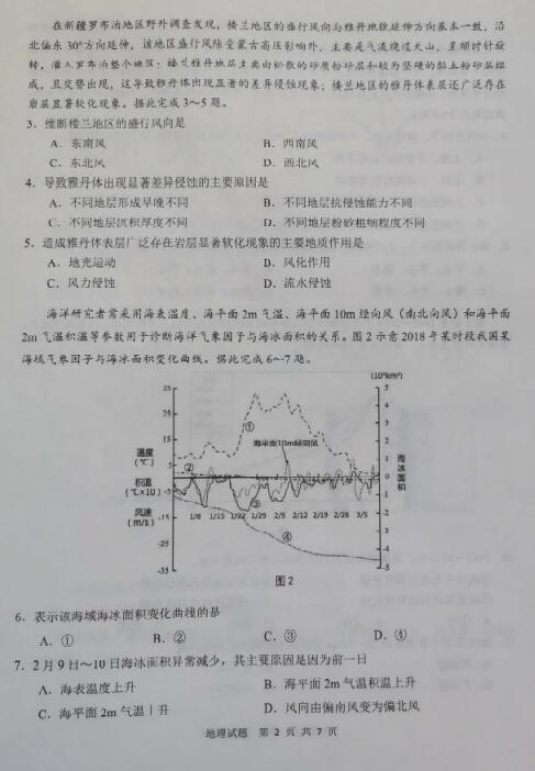 山2020届东省青岛市高三地理4月统一质量检测一模试题（图片版）2
