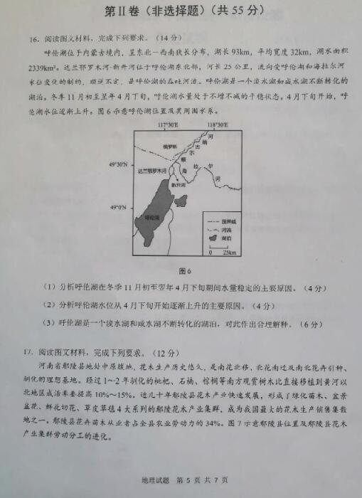 山2020届东省青岛市高三地理4月统一质量检测一模试题（图片版）5