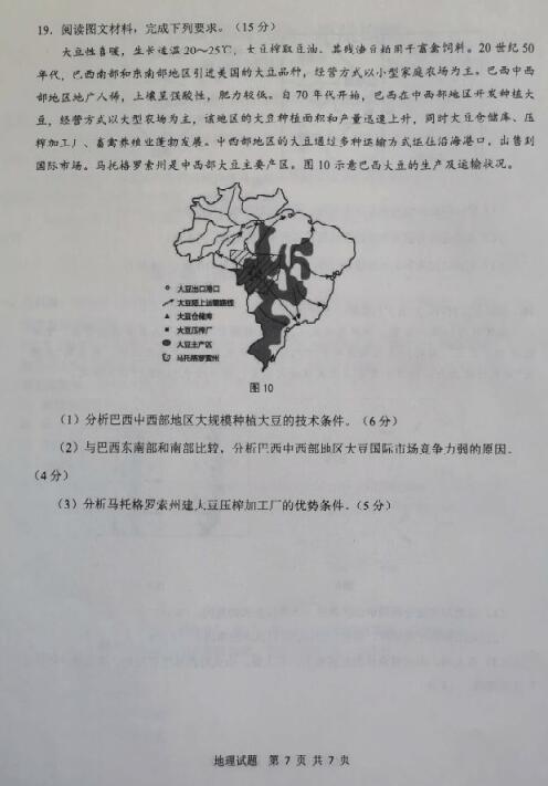 山2020届东省青岛市高三地理4月统一质量检测一模试题（图片版）7