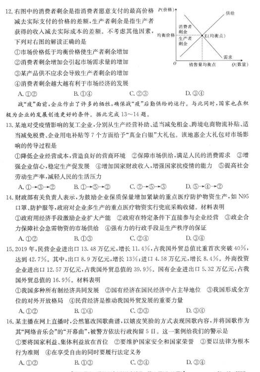 2020届河北省邢台市五岳联盟高三文科综合4月份模拟试题（图片版）3