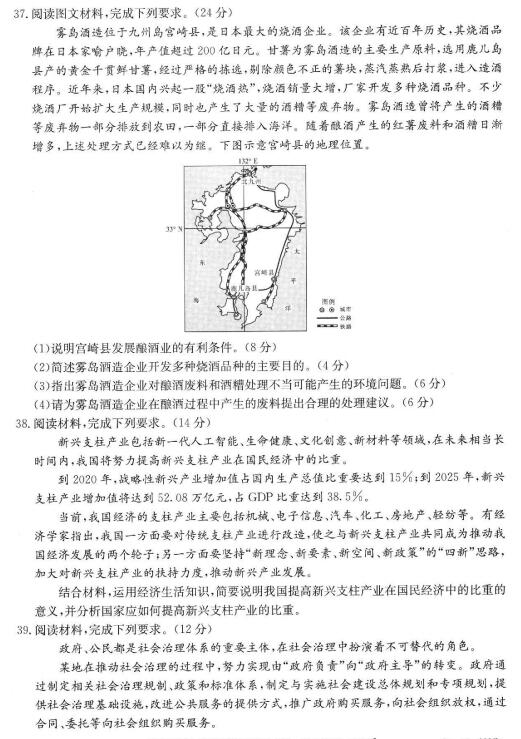 2020届河北省邢台市五岳联盟高三文科综合4月份模拟试题（图片版）8