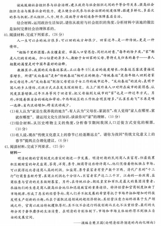 2020届河北省邢台市五岳联盟高三文科综合4月份模拟试题（图片版）9