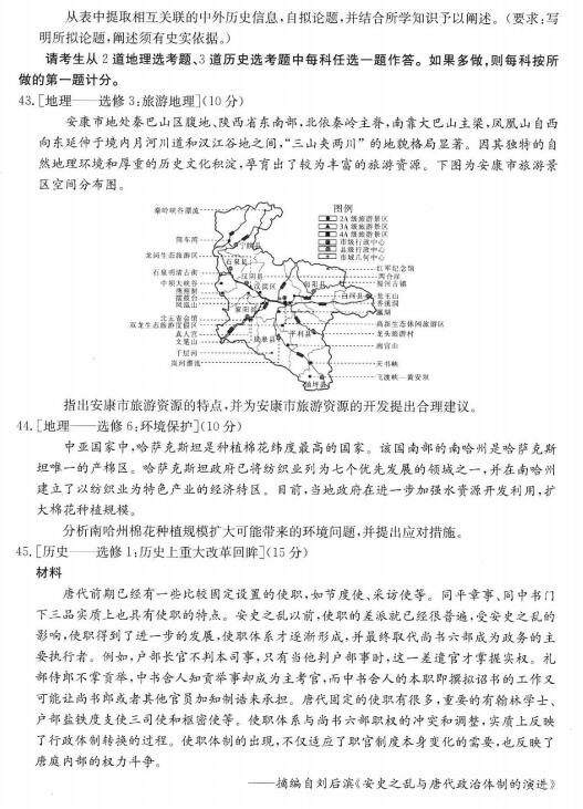 2020届河北省邢台市五岳联盟高三文科综合4月份模拟试题（图片版）11