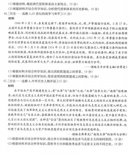 2020届河北省邢台市五岳联盟高三文科综合4月份模拟试题（图片版）12