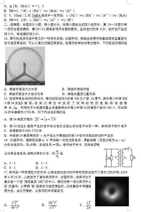 2020届河北省承德市围场卉原中学高三理综模拟自测联考试题（图片版）4