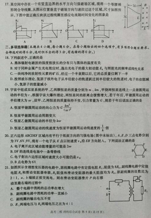 2020届江西省九江市高三理科综合第二次高考模拟试题（图片版）5