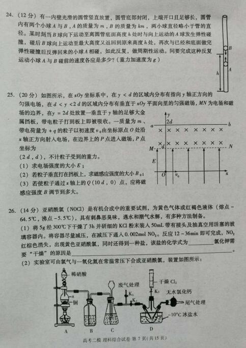 2020届江西省九江市高三理科综合第二次高考模拟试题（图片版）7