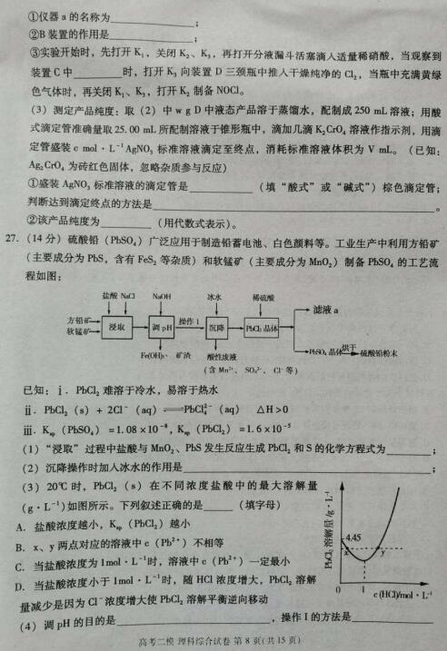 2020届江西省九江市高三理科综合第二次高考模拟试题（图片版）8