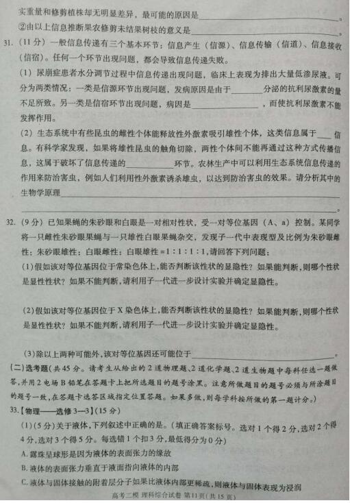 2020届江西省九江市高三理科综合第二次高考模拟试题（图片版）11