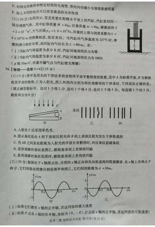 2020届江西省九江市高三理科综合第二次高考模拟试题（图片版）12