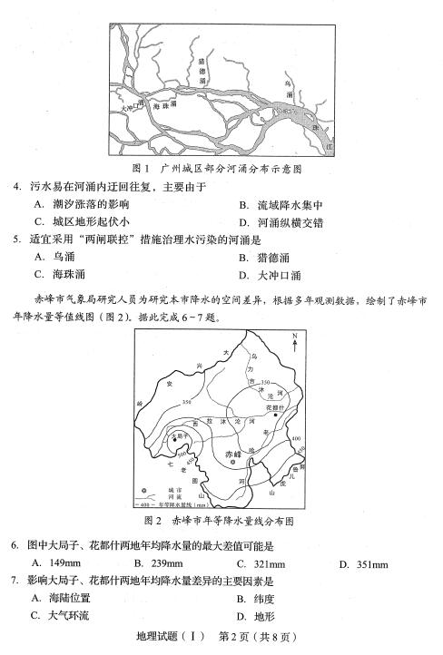 2020届山东省普通高中学业水平等级考试地理模拟卷试题（图片版）2