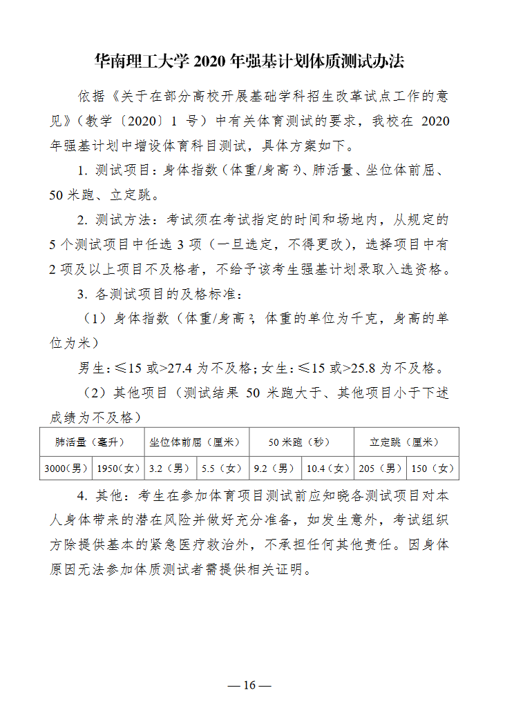 华南理工大学2020年强基计划体质测试办法