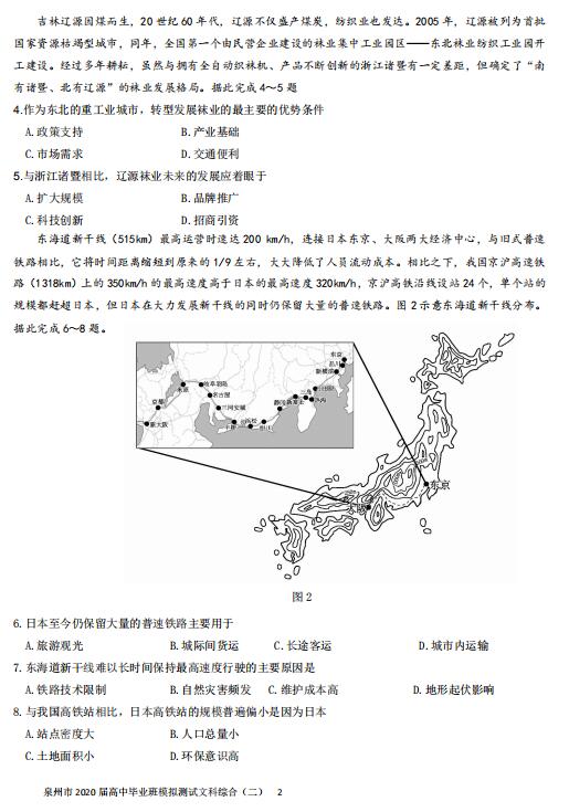2020年福建省泉州市高三毕业班文科综合4月模拟测试（图片版）2