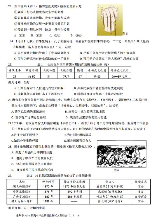 2020年福建省泉州市高三毕业班文科综合4月模拟测试（图片版）6