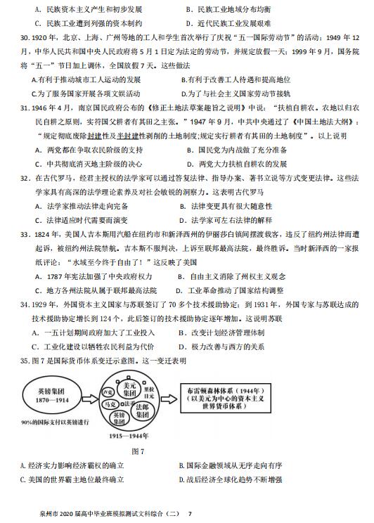 2020年福建省泉州市高三毕业班文科综合4月模拟测试（图片版）7