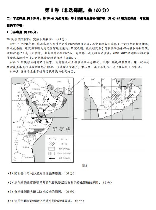 2020年福建省泉州市高三毕业班文科综合4月模拟测试（图片版）8