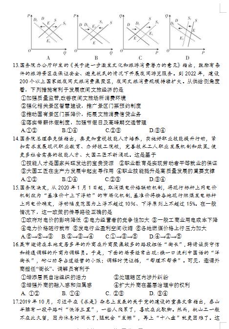 2020届山西省太原市第五中学高三下文科综合4月模拟试题（图片版）4