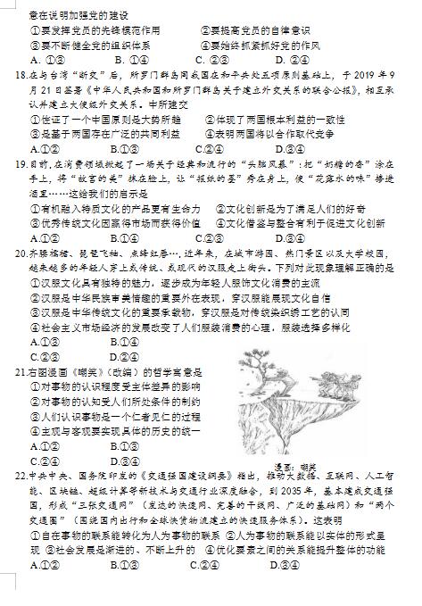 2020届山西省太原市第五中学高三下文科综合4月模拟试题（图片版）5