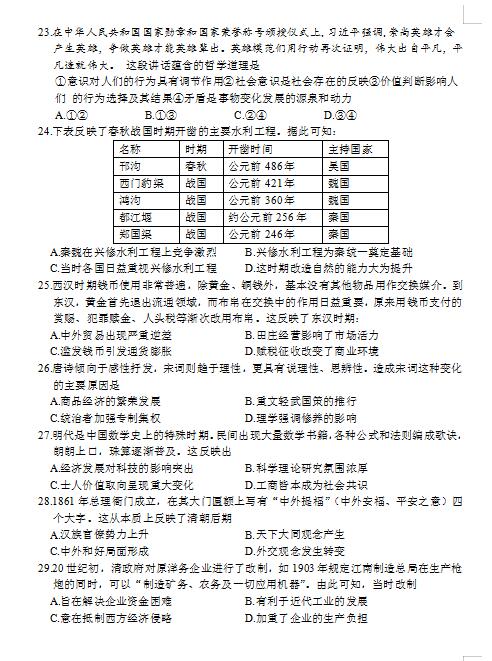 2020届山西省太原市第五中学高三下文科综合4月模拟试题（图片版）6
