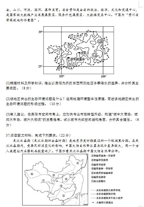 2020届山西省太原市第五中学高三下文科综合4月模拟试题（图片版）8