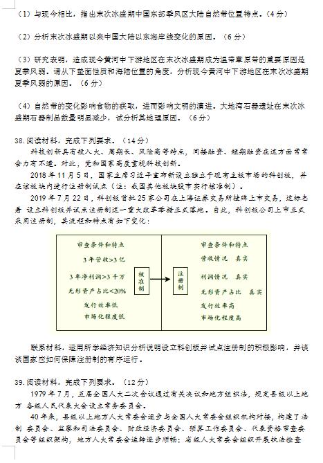 2020届山西省太原市第五中学高三下文科综合4月模拟试题（图片版）9