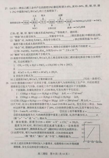 2020届河北省石家庄市高三理科综合五月模拟试题（图片版）9