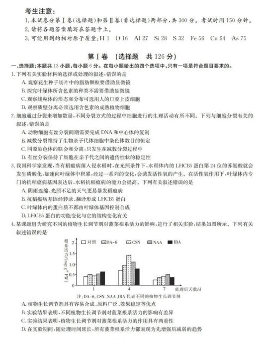 2020届陕西省商洛市高三理科综合模拟试题（图片版）1