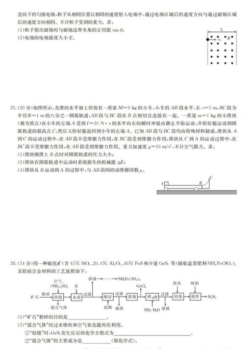 2020届陕西省商洛市高三理科综合模拟试题（图片版）6