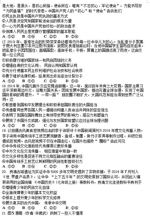 2020届福建省福州市第八中学高三文综模拟试题（图片版）4