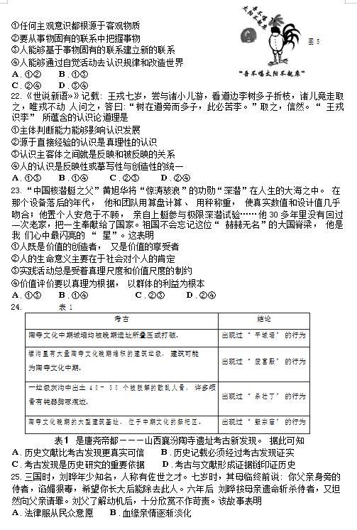 2020届福建省福州市第八中学高三文综模拟试题（图片版）5