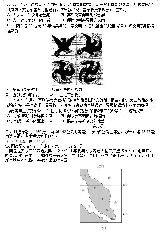 2020届福建省福州市第八中学高三文综模拟试题（图片版）7