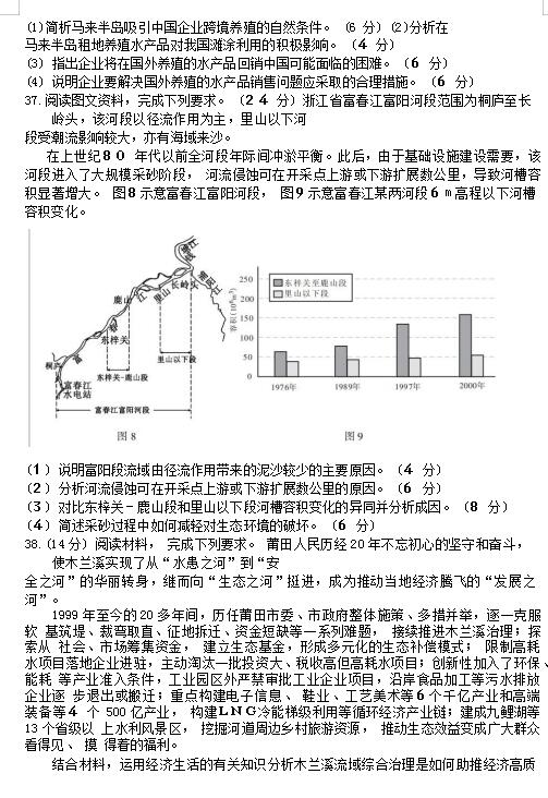 2020届福建省福州市第八中学高三文综模拟试题（图片版）8
